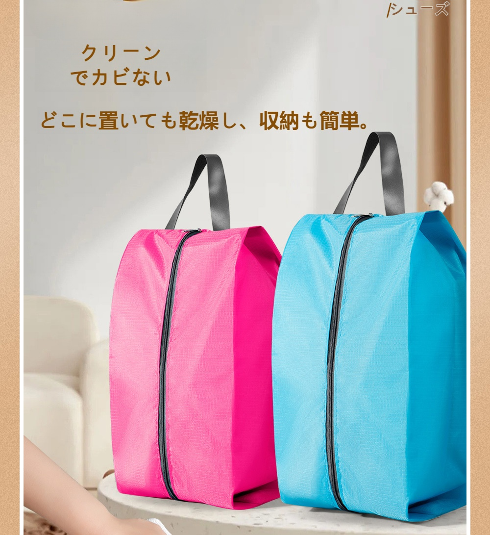 丈夫な防水素材を使用したシューズバッグ