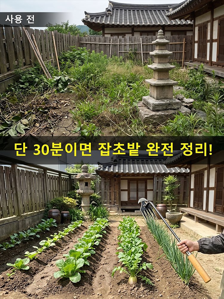 뿌리까지 뽑는 강력 제초기구 