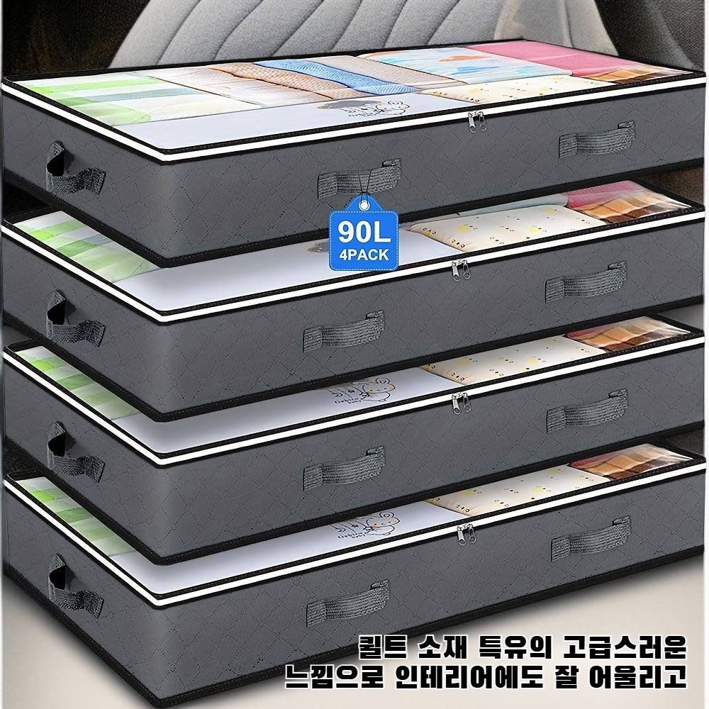 옷 정리용 퀼트 가방 내부 모습