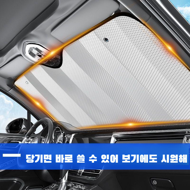 자동차 선바이저 프론트 도톰한 홀로그램 여름 자외선 차단 단열 선바이저 커튼 빨판형 자외선 차단