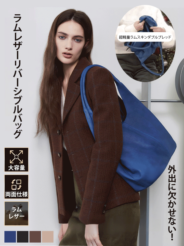 ラムレザーリバーシブルバッグ