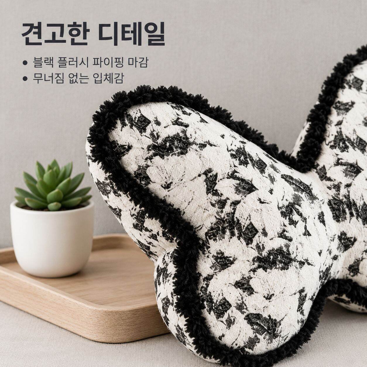 블랙&화이트 플라워 셰닐 나비 쿠션 소파 등받이 허리쿠션 인테리어 소품