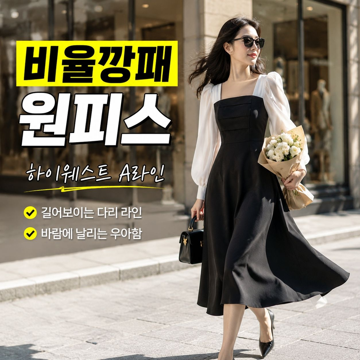 춘추 신상 블랙 네모 옷깃 A라인 원피스