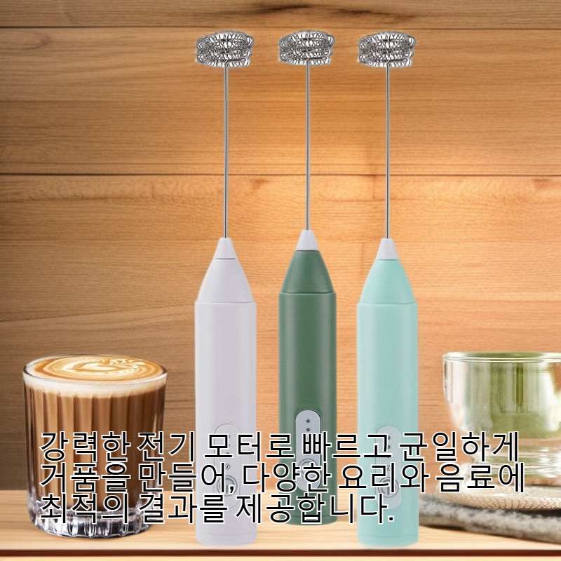 전기 교반식 거품기