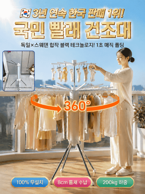무설치 접이식 문어발 빨래 건조대