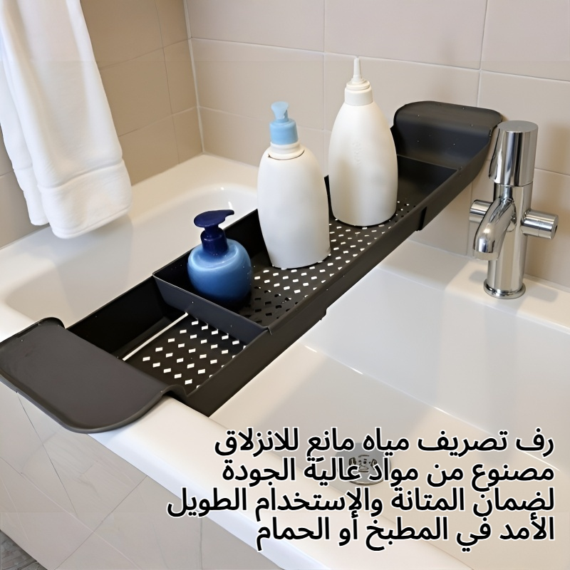 رف تصريف مياه مانع للانزلاق