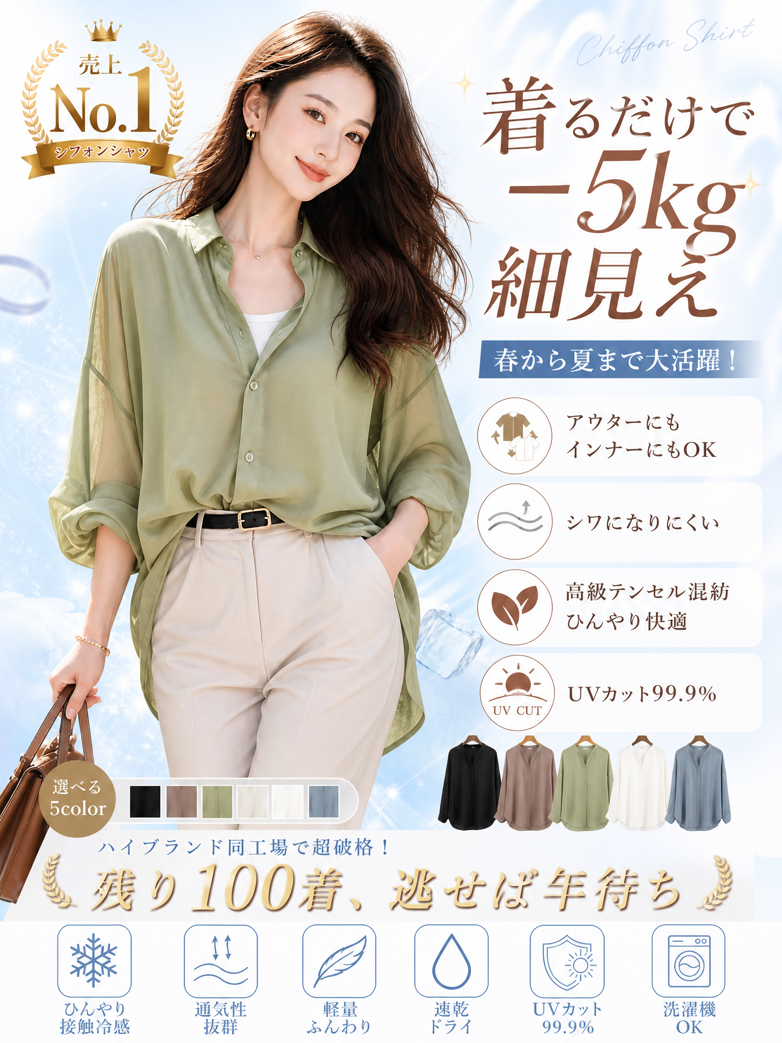 【夏の人気商品】夏の日焼け止めシフォンシャツ、99%の紫外線をブロックし、スリムに見える万能アイテム