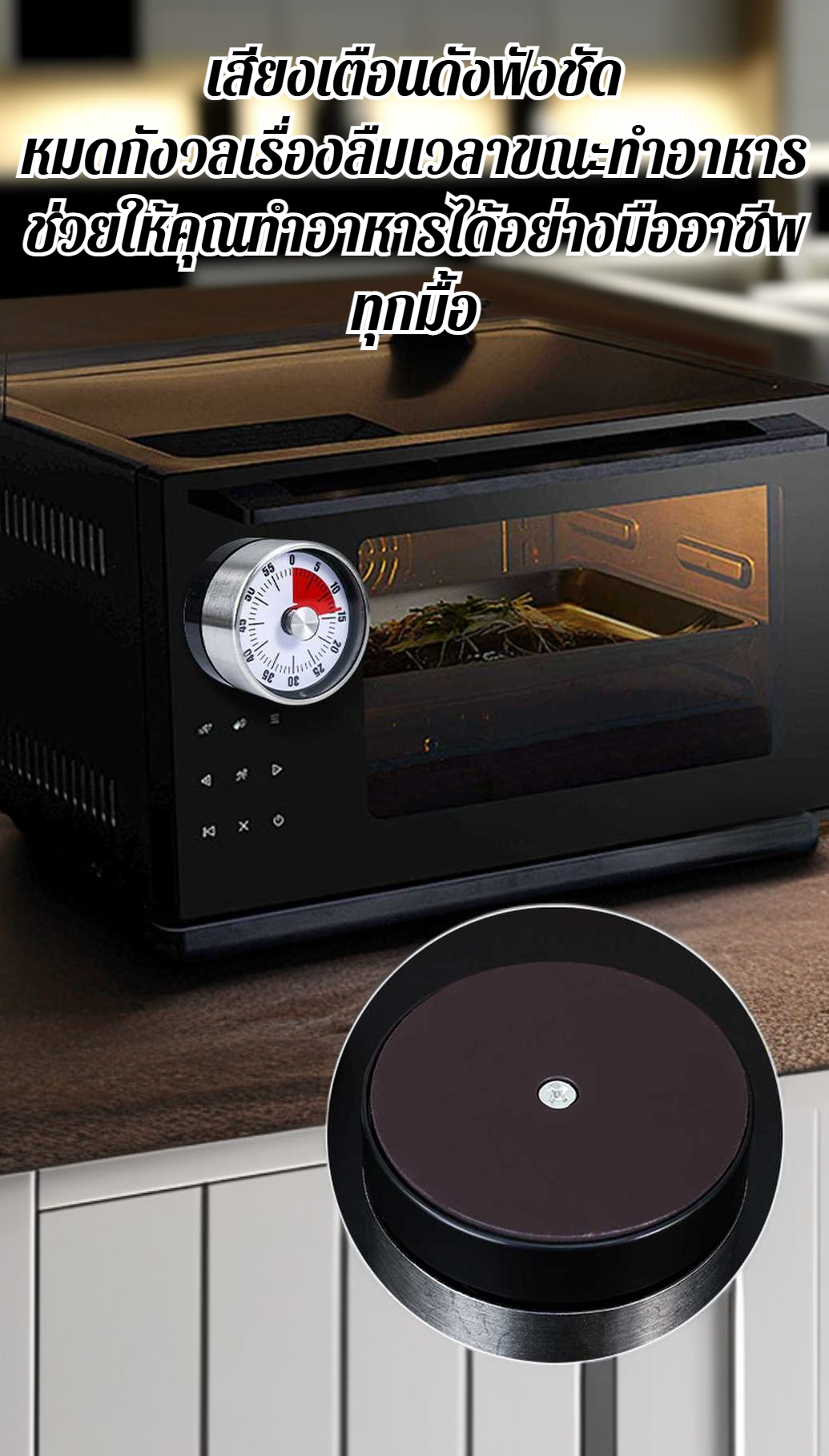 ตัวจับเวลาทำอาหารใช้งานง่าย