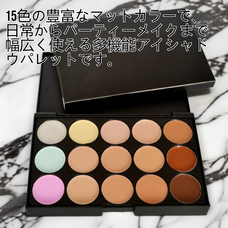 15色マットコンシーラーアイシャドウパレット