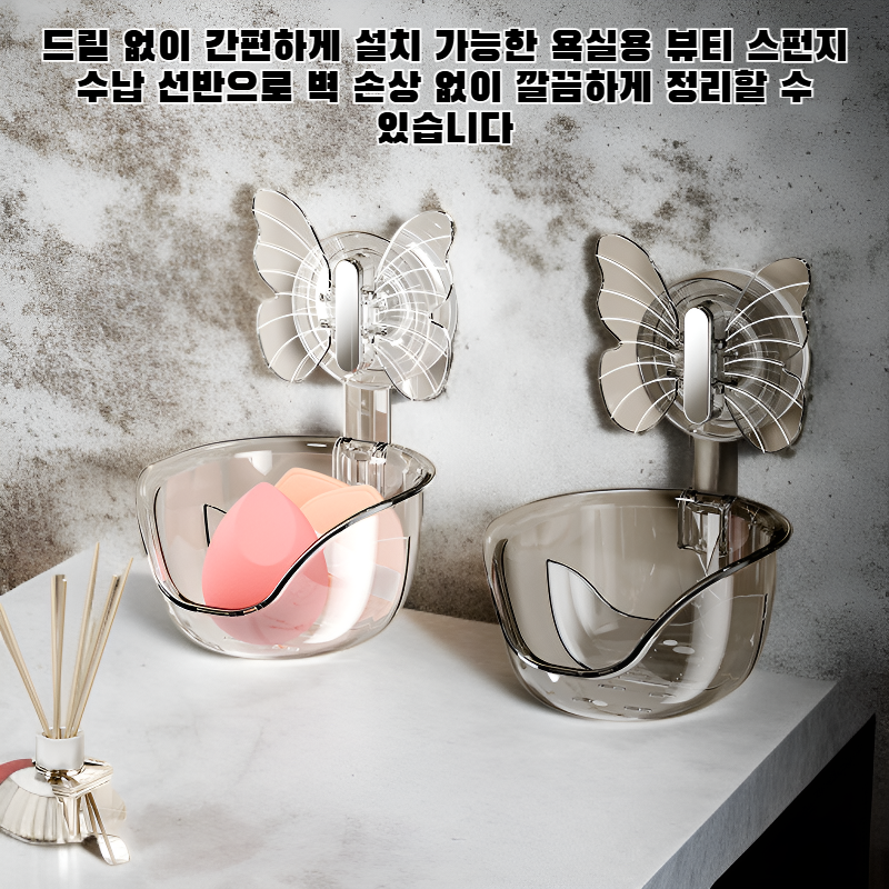 욕실용 뷰티 스펀지 수납 선반, 드릴 없이 설치 가능한 수납함