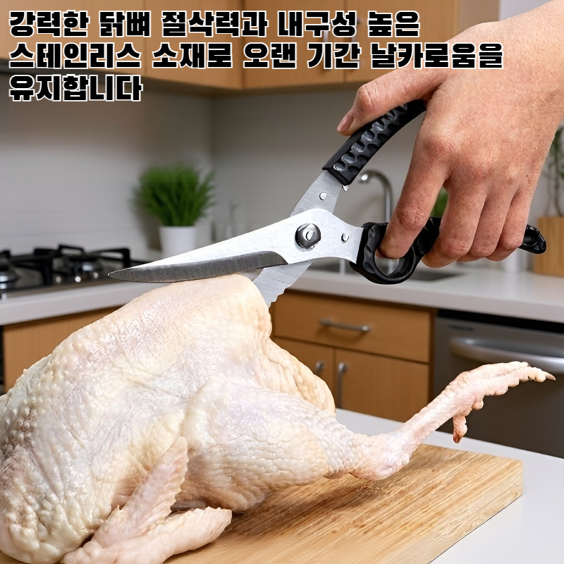 링 미끄럼 방지 닭뼈 가위
