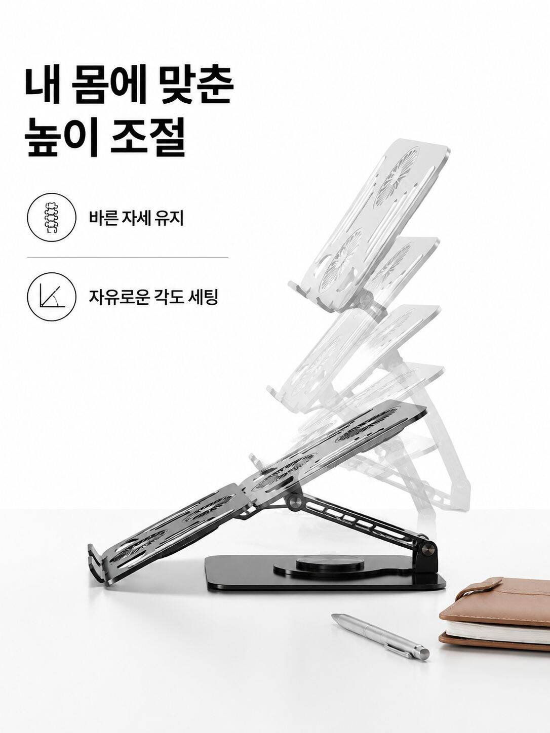 회전식 노트북 거치대(냉각팬 베이스 포함)