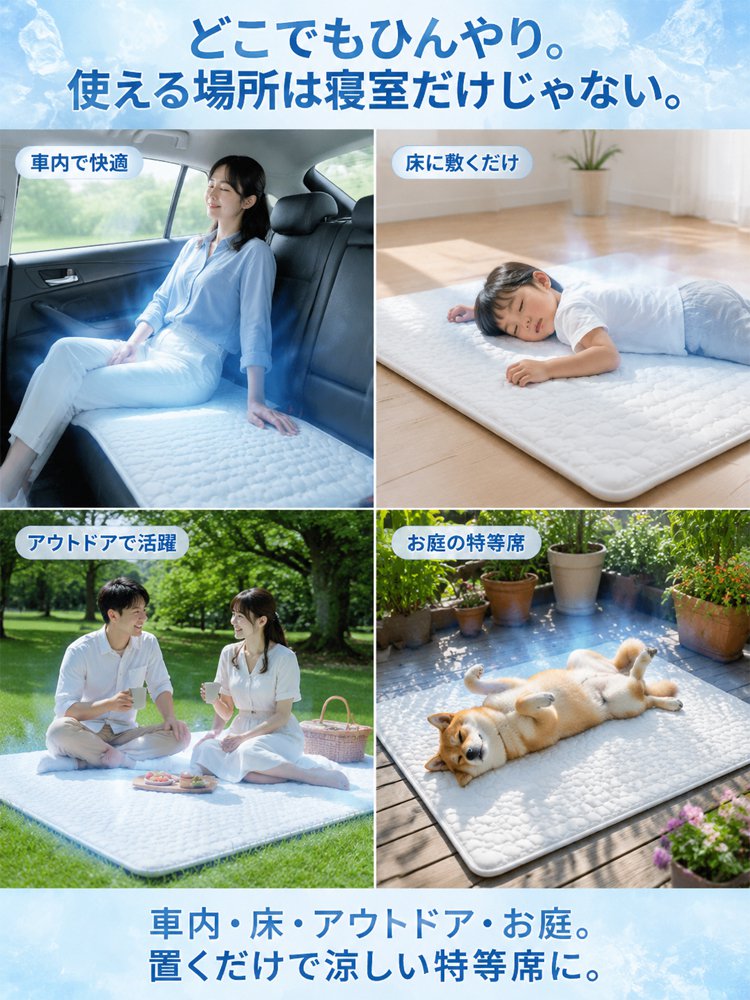 ノン電力・ひんやり冷感薄型マットレス＆フロアマット