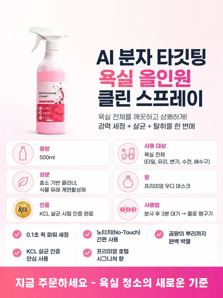문지를 필요 없이 뿌리는 향기로운 욕실 청소 세정제 스프레이