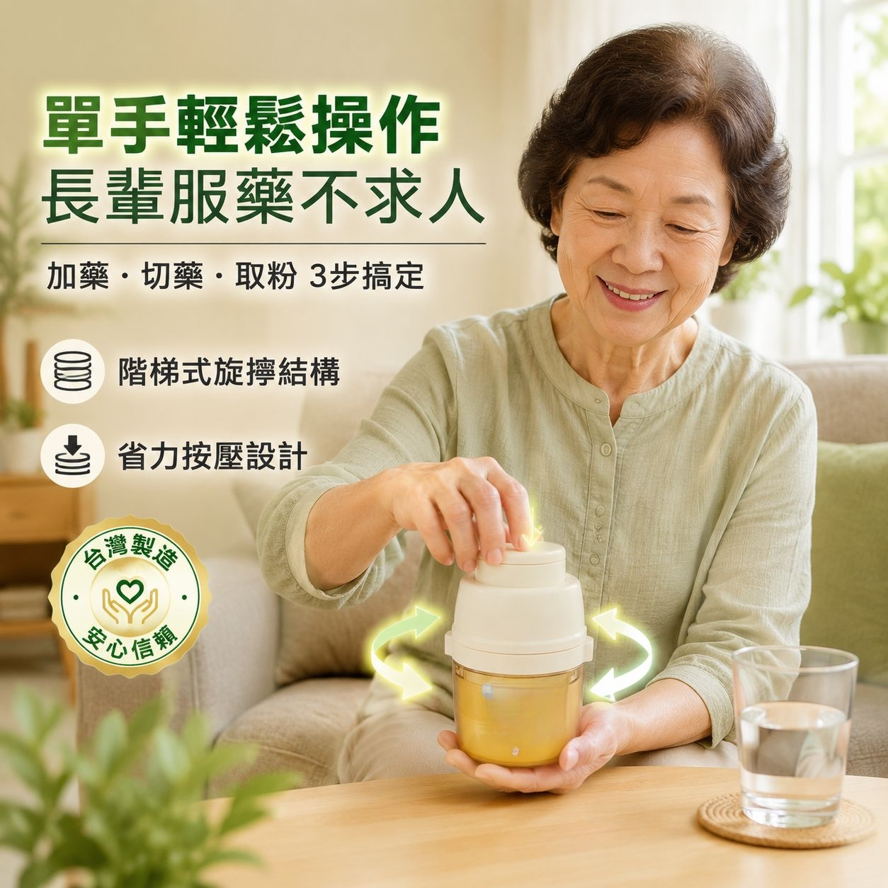 按压式研磨器/粉碎器