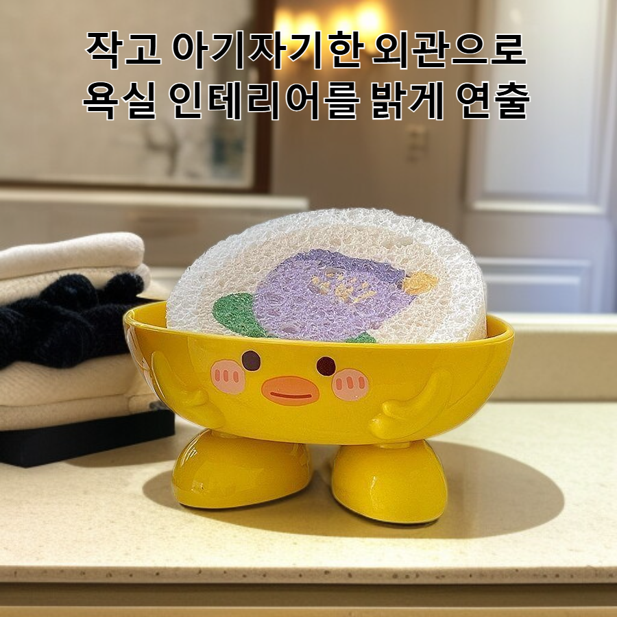 가정용 높이 조절 비누 상자