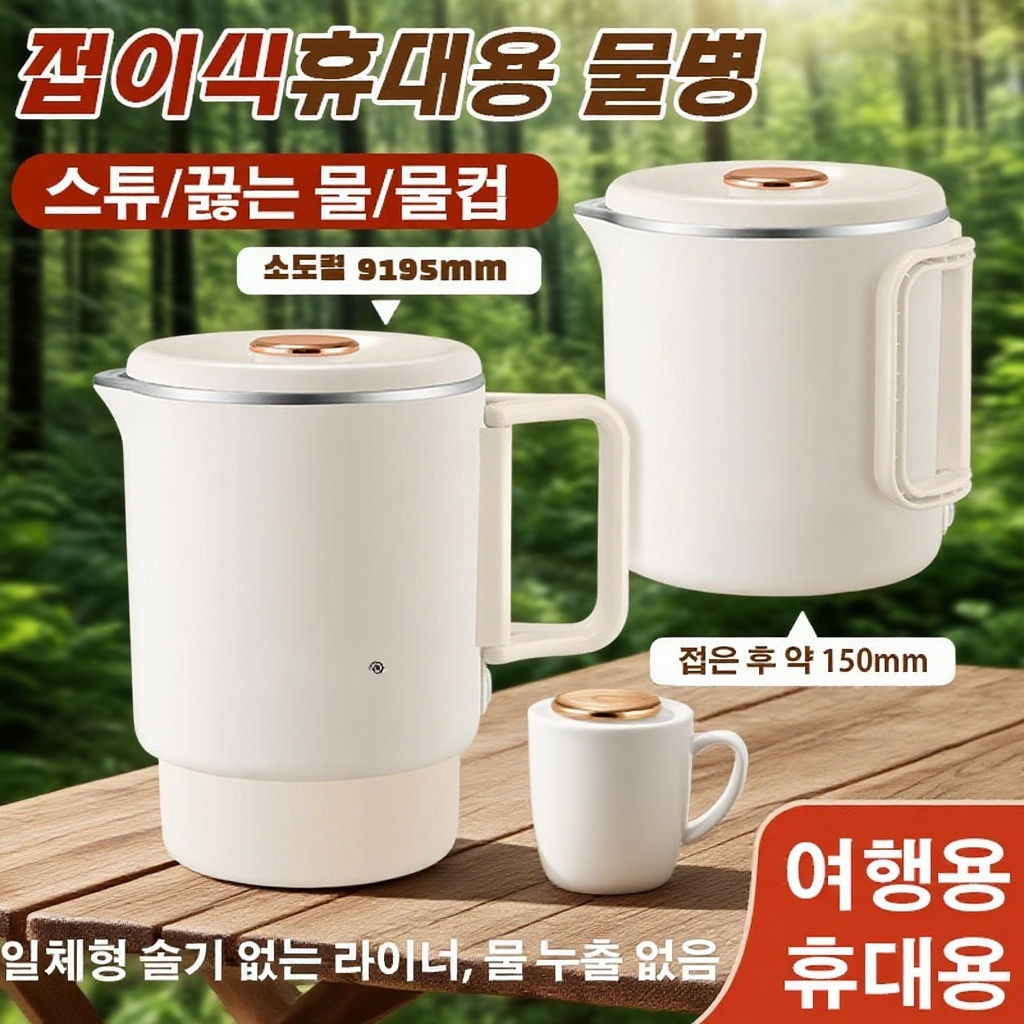여행용 접이식 전기 주전자 