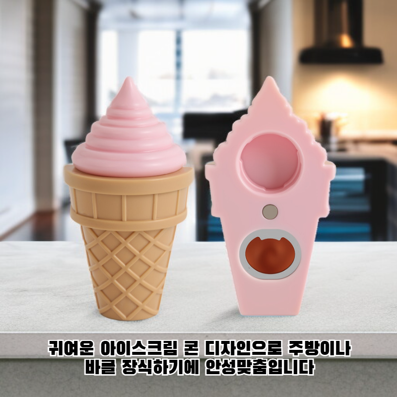 다기능 자석 병따개