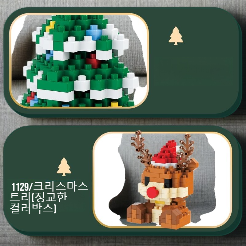  크리스마스 블록 두뇌 발달 장난감