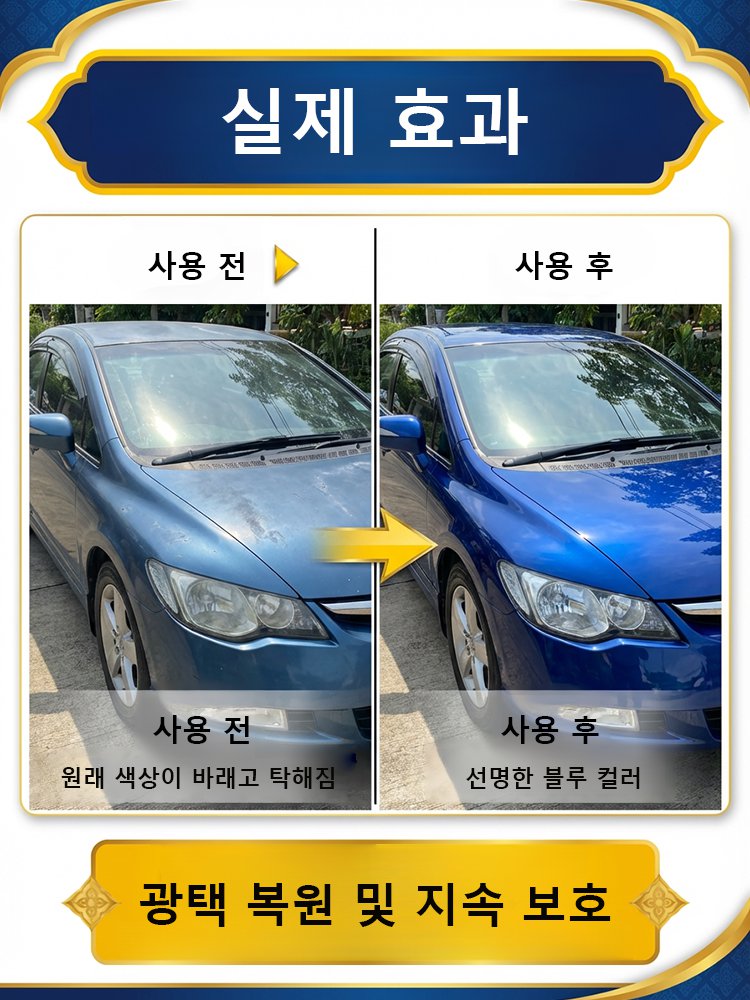 자동차 나노 코팅 스프레이