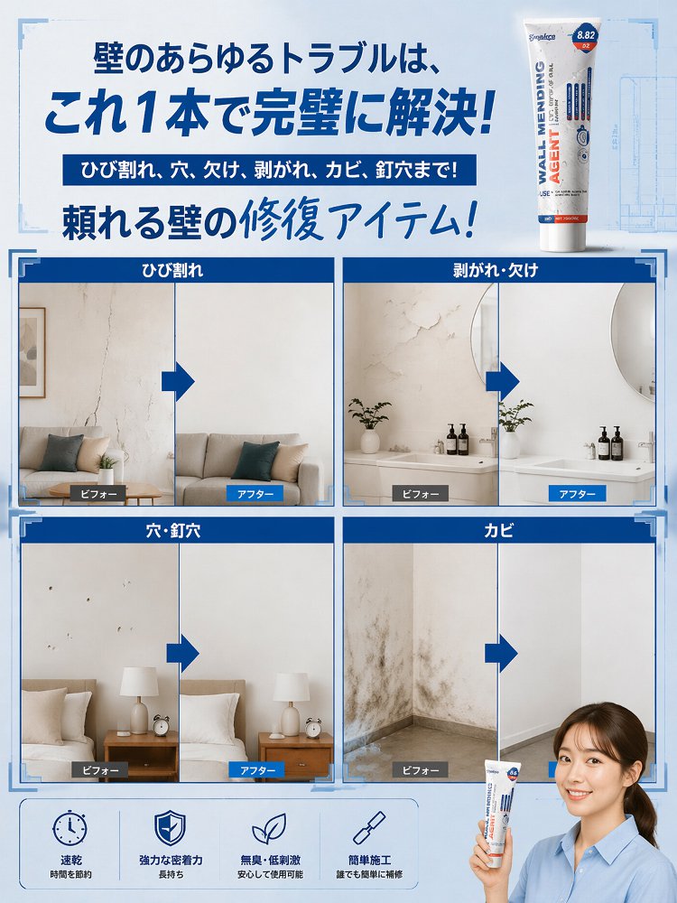 【築20年の古い家が新築のように】壁補修ペースト
