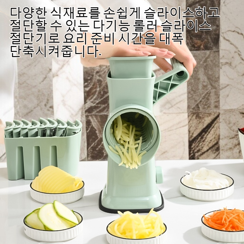 다기능 가정용 롤러 슬라이스 절단기