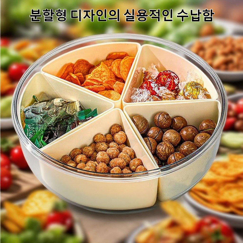 칸막이가 있는 가정용 건조 과일 스낵 보관 상자