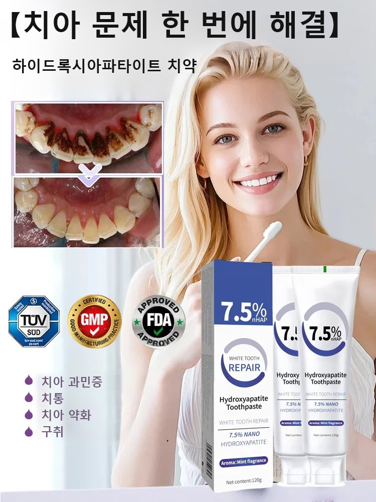【치아 문제 한 번에 해결】하이드록시아파타이트 치약