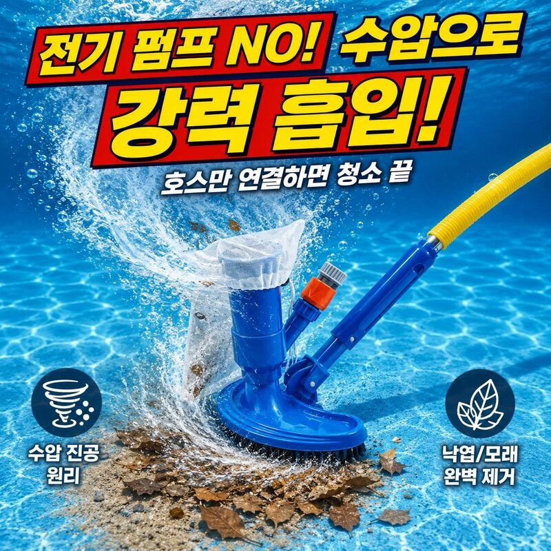 3단 텔레스코픽 분리형 슬리브봉 수영장 반달형 청소기