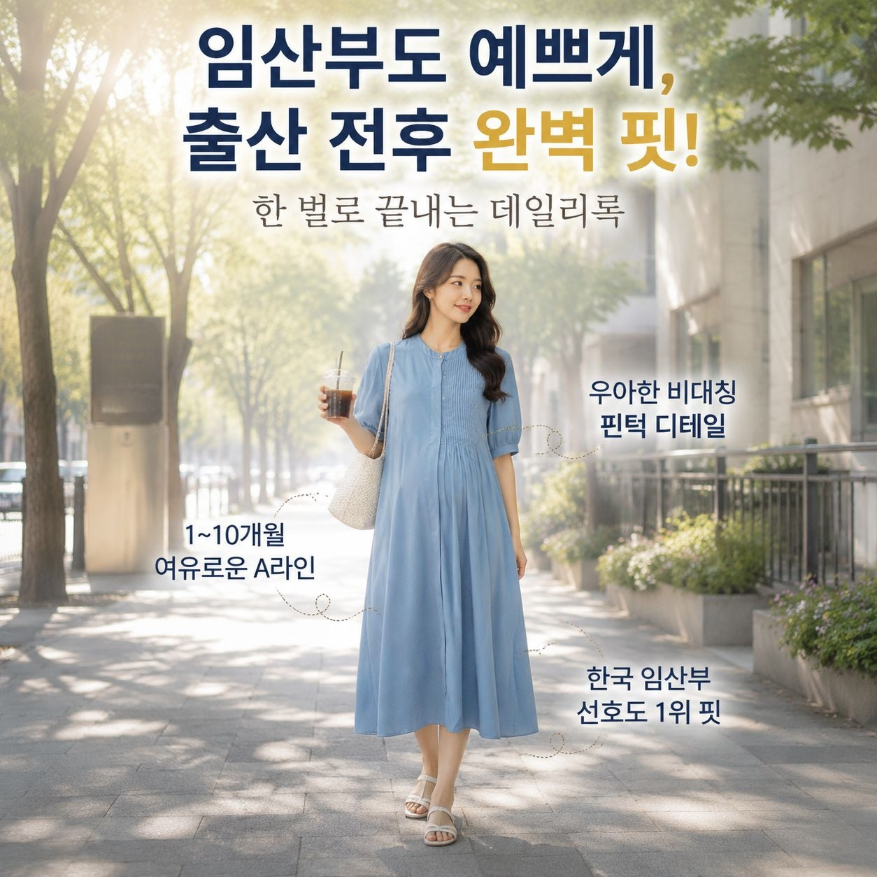 여름 나들이 얇은 임부 원피스