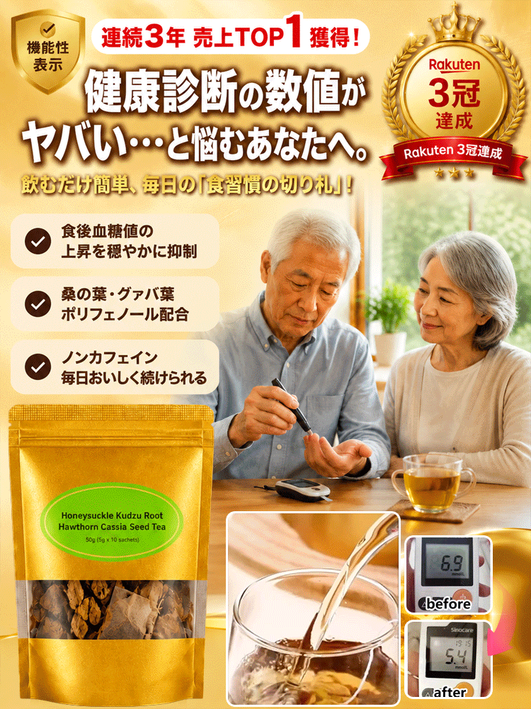 毎日の健康習慣に、血糖・血脂ケアの天然ハーブティー