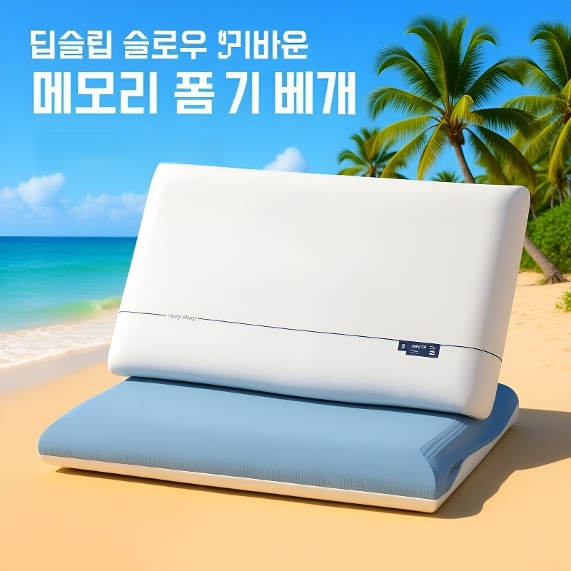 딥슬립 프로 고탄성 이중코어 경추 보호 메모리폼 베개 숙면 보조