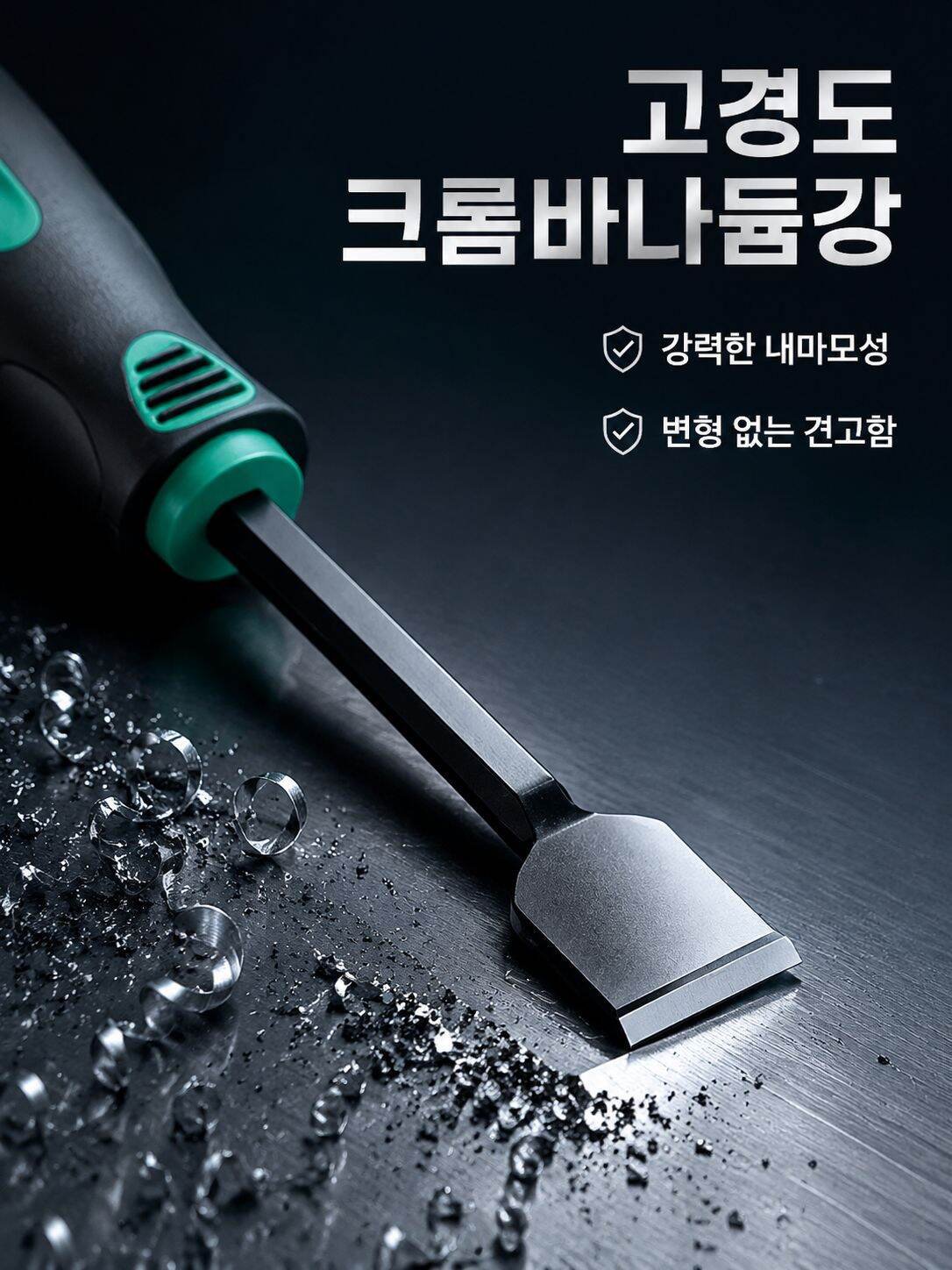 자동차 수리용 고경도 크롬바나듐 강 스크레이퍼