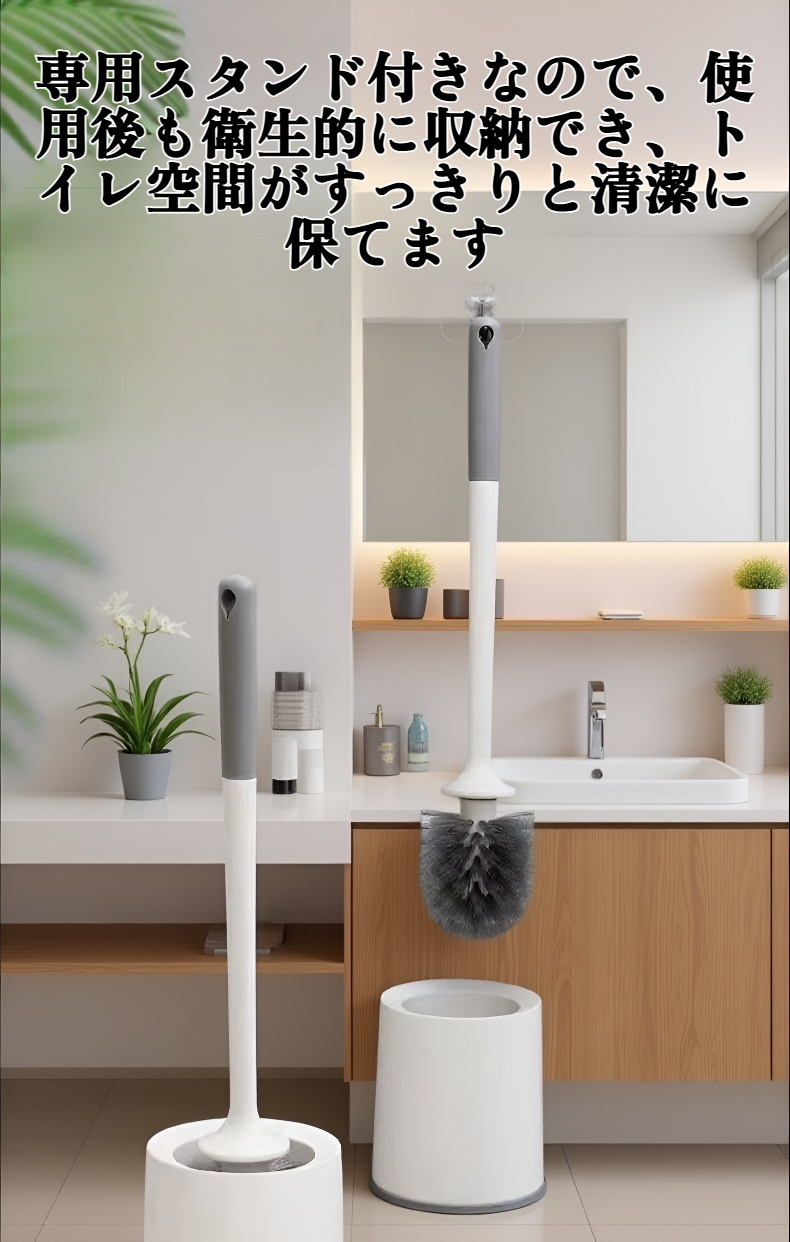 家庭用トイレブラシセットの全体写真