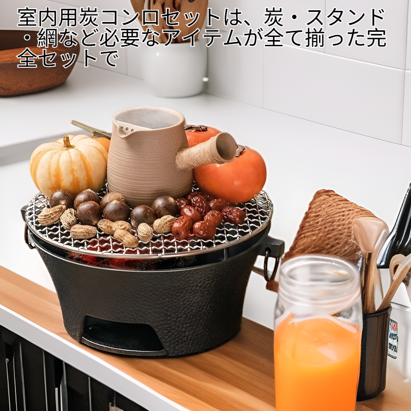 室内用炭コンロセット 完全セット