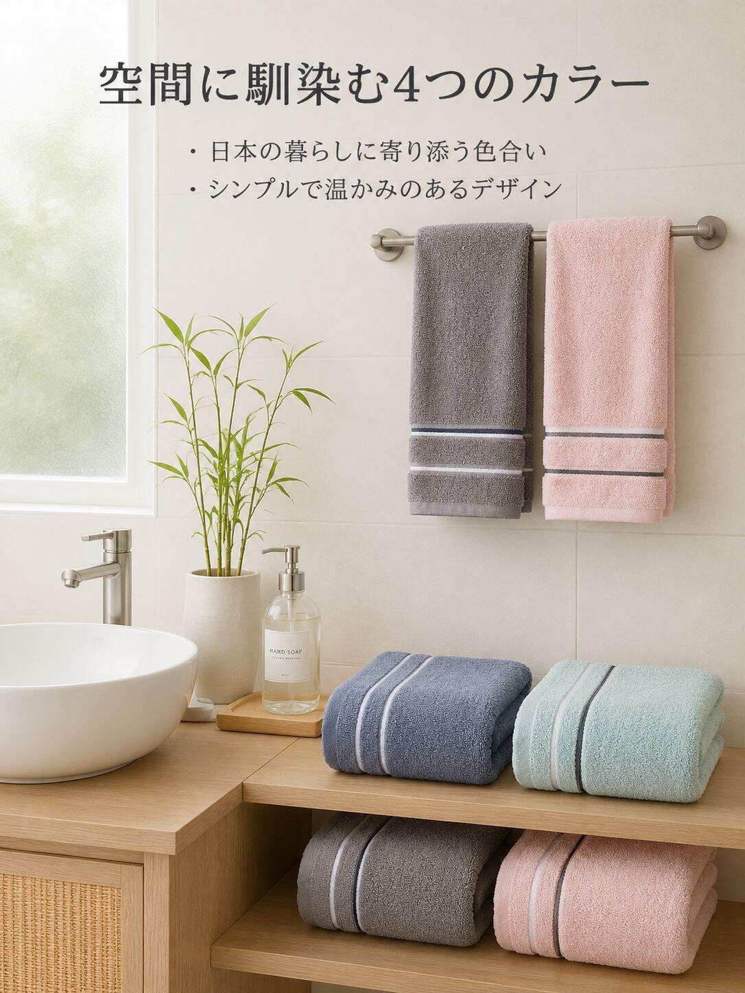 lp-detail-6-产品展示1-日式卫浴四色毛巾展示.jpg