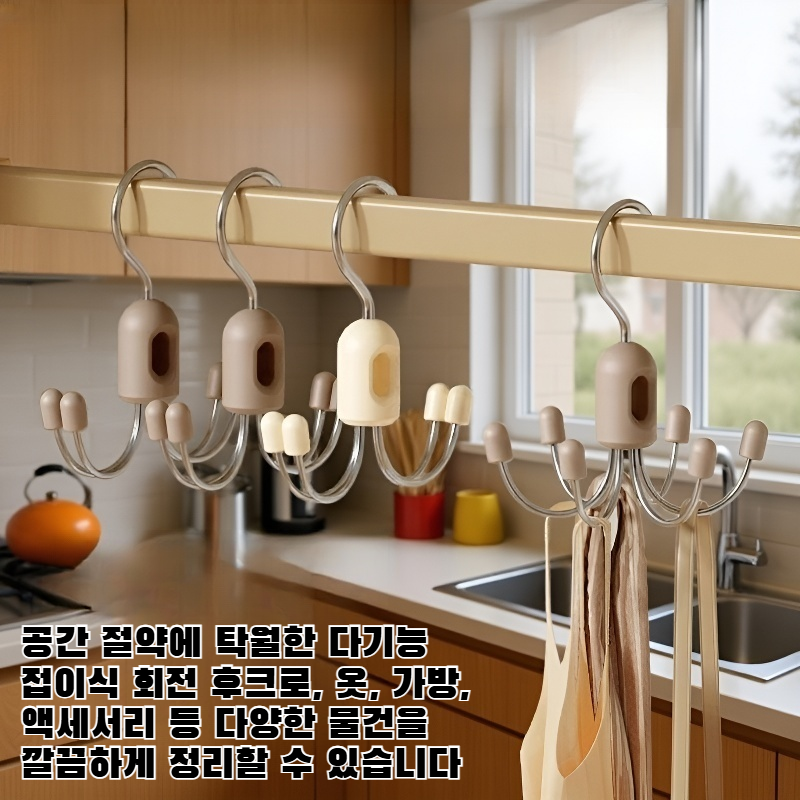 다기능 접이식 회전 후크