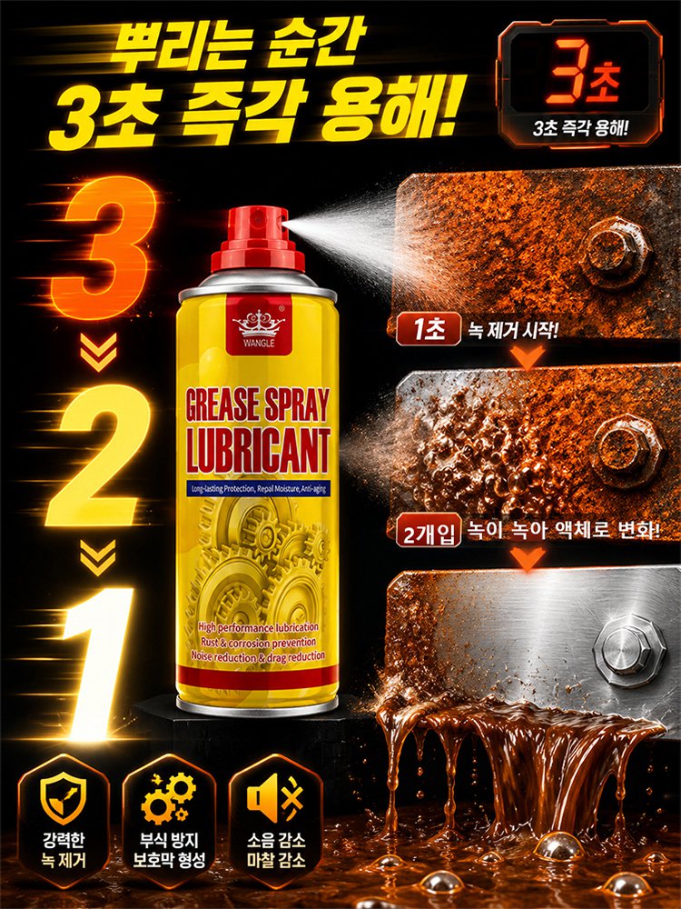 즉시 방청 윤활 클리닝 스프레이
