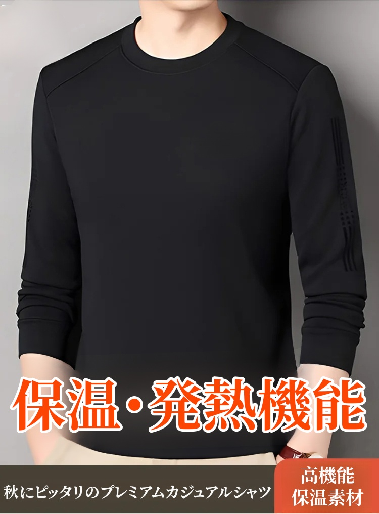 メンズシルク長袖Tシャツ 上質素材の着心地