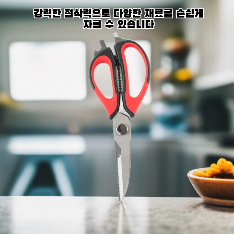 다기능 주방 가위