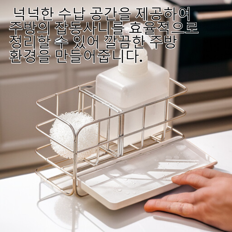주방 벽걸이 스펀지 건조대