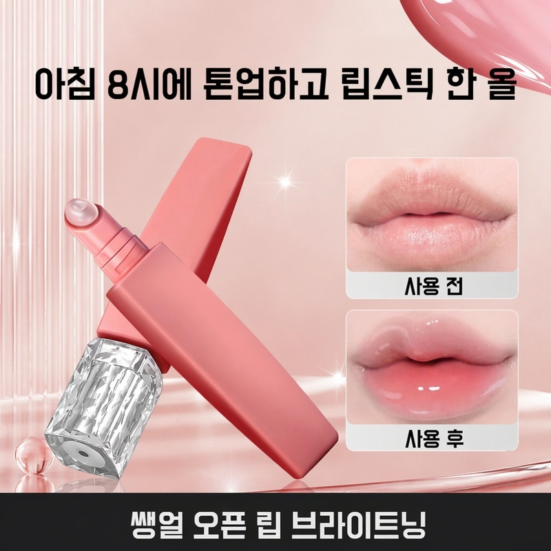 자연스럽게 건조함을 막아주는 컬러 립 에센스