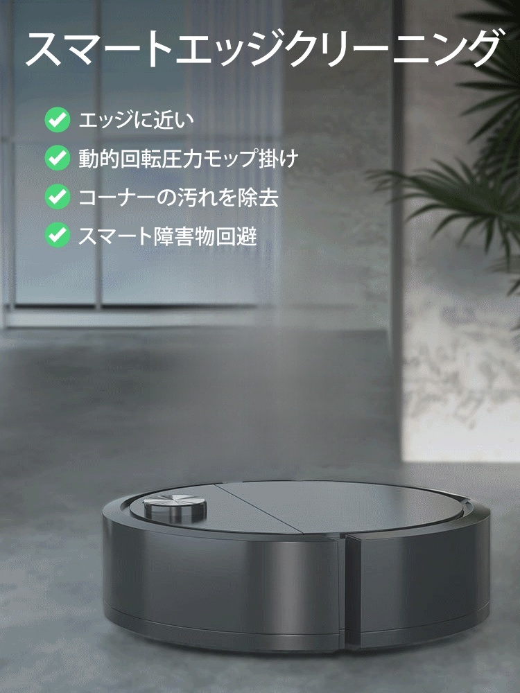 低騒音強力除菌ロボット掃除機
