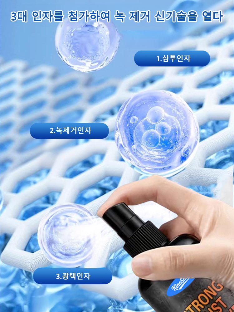 강력한 스테인리스강 녹제거제