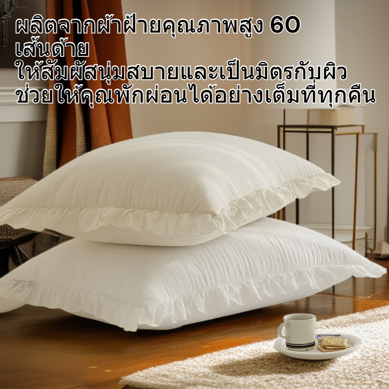  ปลอกหมอนผ้าฝ้าย 60 เส้นด้าย
