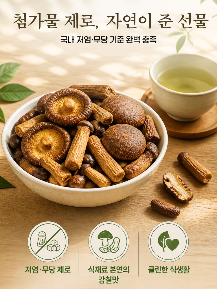 바삭하고 고소한 녹용버섯 스낵 칩