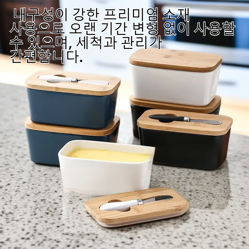 직사각 밀폐 수납 케이스 도자기 버터 치즈 전용 보관함