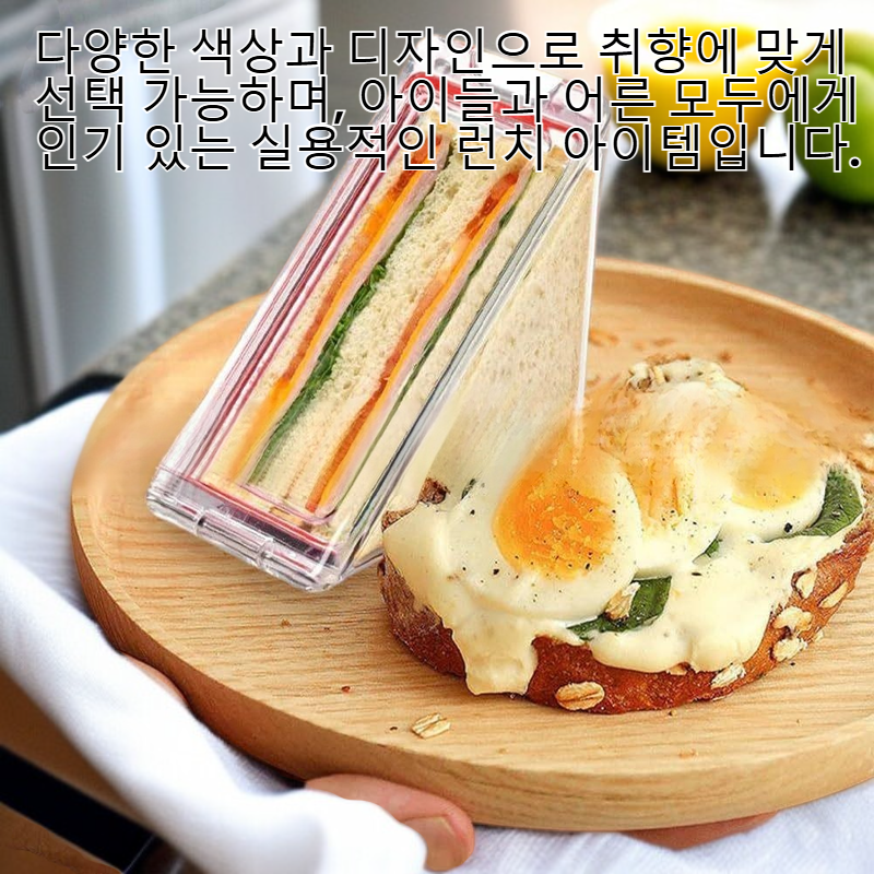 휴대용 삼각 샌드위치 보관함 런치박스
