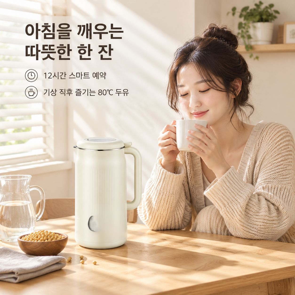 가정용 스마트 블렌더