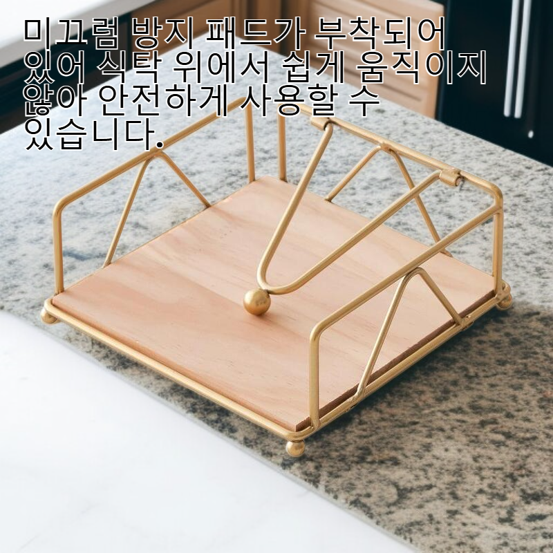 세련된 식탁용 철제 티슈 박스 사각형 홀더